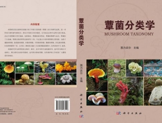 全網(wǎng)獨(dú)家預(yù)售  圖力古爾教授主編《蕈菌分類(lèi)學(xué)》上架易菇商城