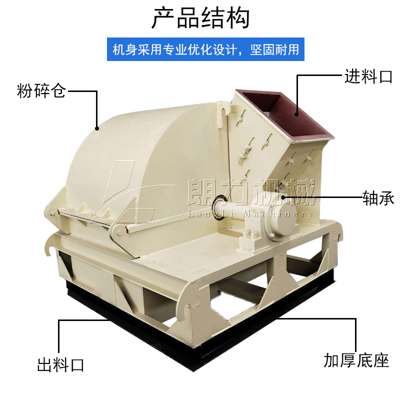鋸末粉碎機產品結構1