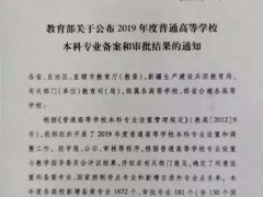 吉林農業大學“菌物科學與工程”專業通過教育部審批 成為我國新建本科專業 ()