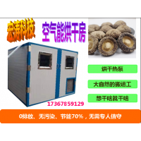 食用菌節能環保烘干機 農產品烘干機價格