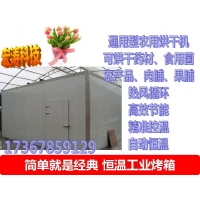 竹筍烘干機 竹蓀烘干機 筍干空氣能烘干機
