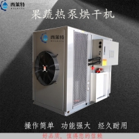 果蔬烘干機農產品烘干除濕一體機