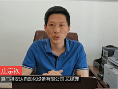 廈門祺安達自動化設備有限公司總經理莊宗欽將亮相2020中國香菇產業(yè)網絡大會 ()