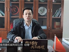 湖北裕山菌業(yè)有限公司助力2020中國香菇產業(yè)網絡大會 ()