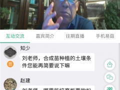 易菇大講堂第15期開講——劉培貴：十年推廣，二十年成為種植和塊菌產業強國 ()