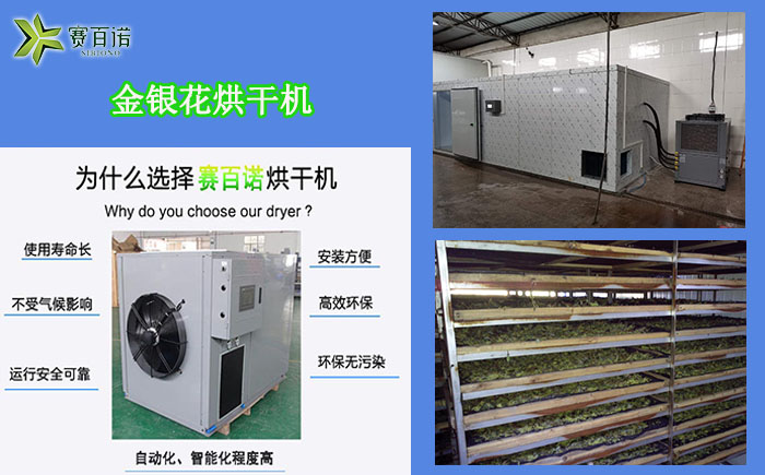 金銀花烘干機價格