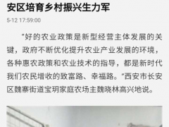 人民日?qǐng)?bào)社報(bào)道：陜西學(xué)員魏曉林，羊肚菌畝產(chǎn)超千斤 ()
