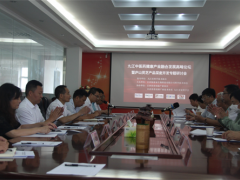九江中醫(yī)藥健康產(chǎn)業(yè)融合發(fā)展高峰論壇暨廬山靈芝產(chǎn)品深度開(kāi)發(fā)專題研討會(huì)在九江舉行 ()