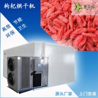 空氣能黑枸杞烘干設備紅枸杞烘干機價格 2020全新報價