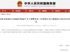 商務部、科技部調整發布《中國禁止出口限制出口技術目錄》 靈芝（赤芝、紫芝）、茯苓等16種菌類藥材受限 ()