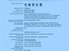 “甘南羊肚菌”地理標志國際商標注冊成功！ ()