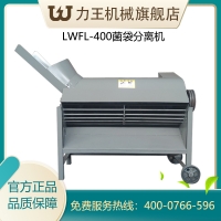 菌袋分離機 食用菌機械設備 破袋機