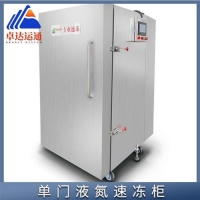 ZDYT-YDX-1柜式液氮速凍機
