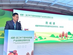 成都溫江林下套種食用菌產(chǎn)業(yè)創(chuàng)新應用研討會成功舉辦 ()