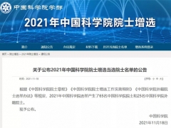中國菌物學會副理事長、云南大學張克勤教授當選2021年中國科學院院士 ()