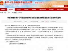 湖北省遠(yuǎn)安縣、黑龍江省尚志市入選國家級區(qū)域性良種繁育基地名單 ()