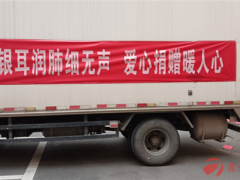 豈曰無衣 與子同裳！古田縣向霞浦縣捐贈(zèng)160多箱凍干銀耳 ()
