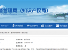 貴州省市場監管局 貴州省衛生健康委關于 發布貴州省使用鐵皮石斛、靈芝、天麻 按照傳統既是食品又是中藥材物質管理 試點生產企業(第三批)的通告 ()