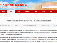 農(nóng)業(yè)農(nóng)村部公告第一批國家農(nóng)作物、農(nóng)業(yè)微生物種質(zhì)資源庫！4個“國家食用菌種質(zhì)資源庫”入選 ()