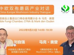 今天14：00直播！中歐雙孢蘑菇產(chǎn)業(yè)對話：中國食品土畜進(jìn)出口商會食用菌分會 & 馬克·奧登 ()