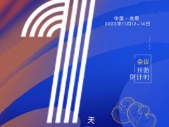 線上參會(huì)攻略：第三屆中國(guó)（龍泉）靈芝大會(huì)暨龍泉人才科技峰會(huì) ()