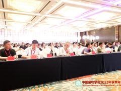 中國菌物學會2023年學術年會