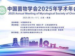 中國菌物學會2025年