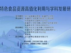 南疆特色食品資源高