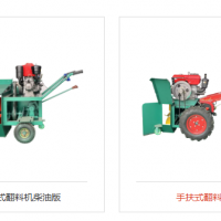 翻料機